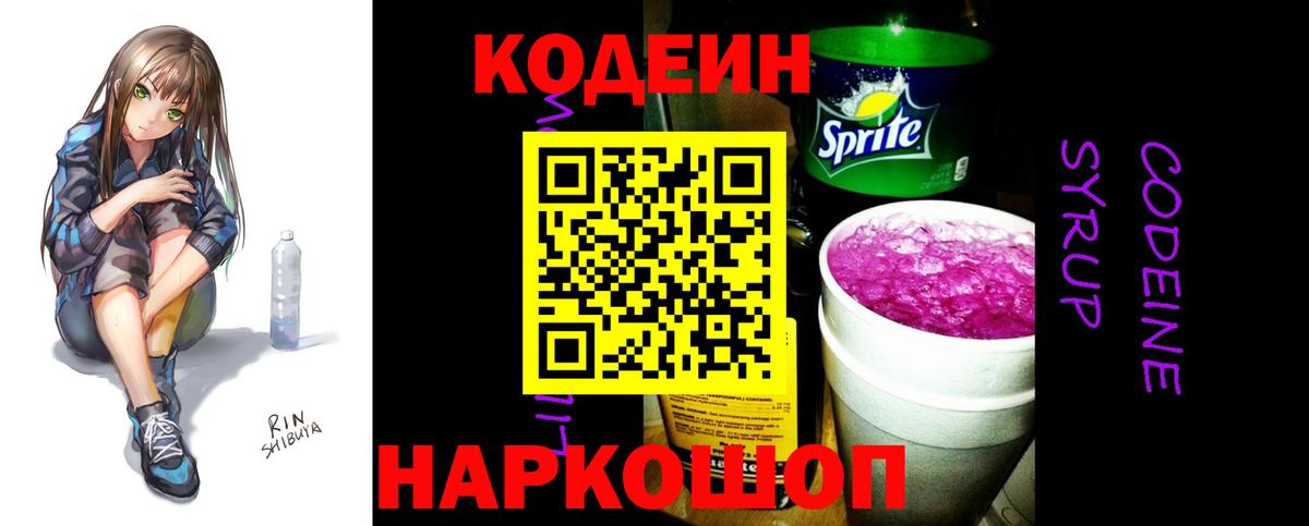 Троицк  Кодеиновый сироп Lean напиток Lean (лин)  Вход с VPN 