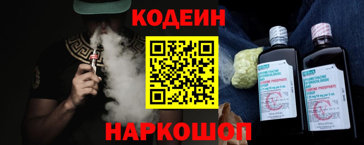 Кодеиновый сироп Lean Purple Drank Троицк