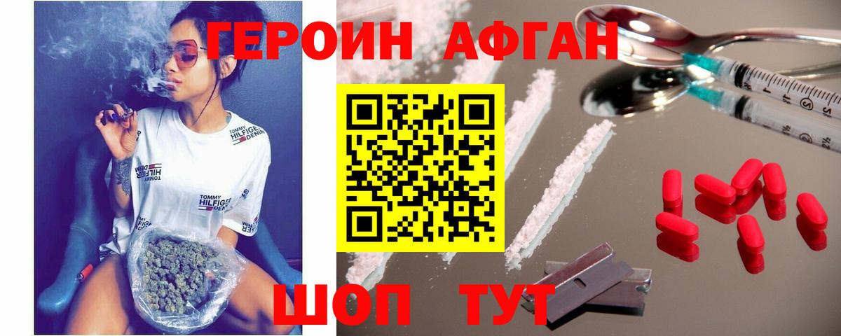 ГЕРОИН белый  Вход с VPN  Героин  Троицк 