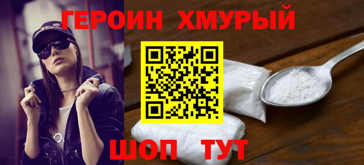 Героин герыч Троицк