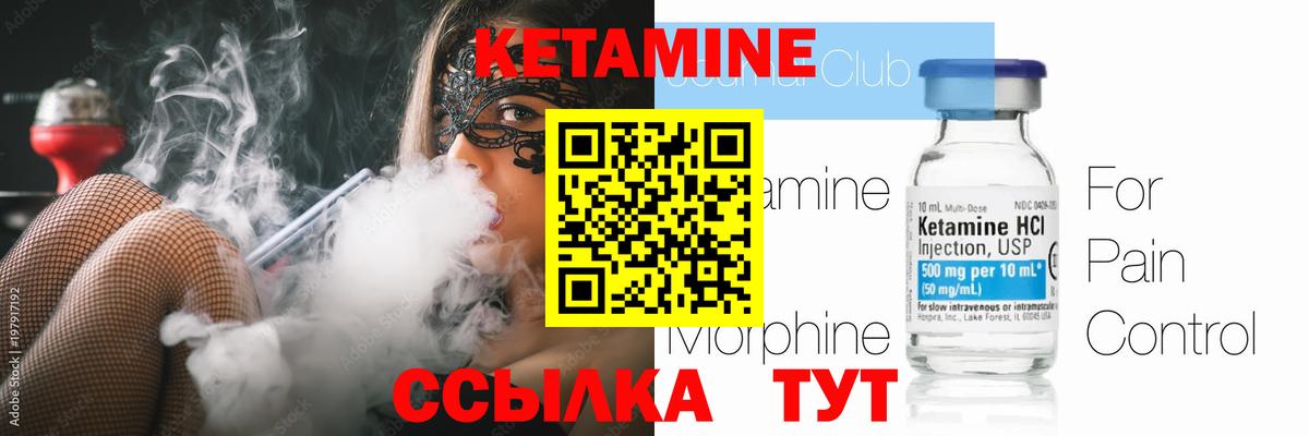 КЕТАМИН VHQ Троицк