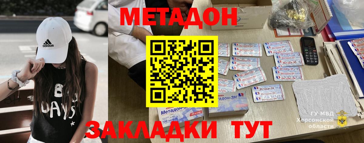 Метадон VHQ  Вход с VPN  Метадон кристалл  Троицк 