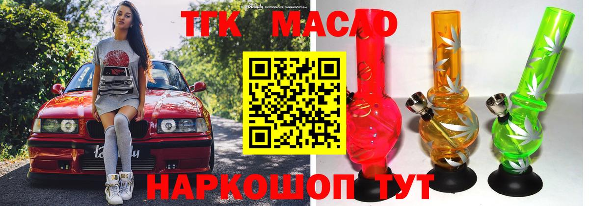 Дистиллят ТГК THC oil Троицк