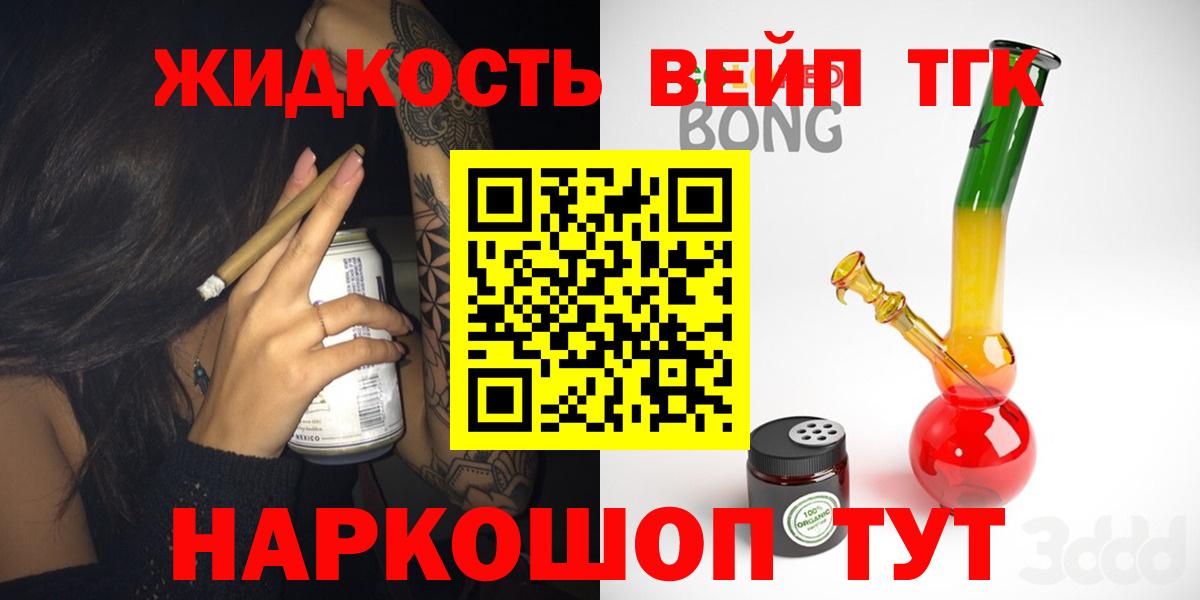 ТГК вейп  ТГК жижа  Троицк  где найти наркотики  Вход с VPN 